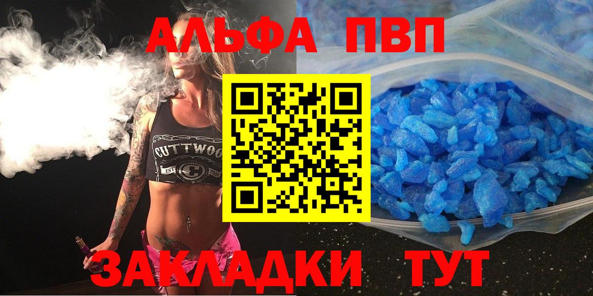 А ПВП Crystall  цена наркотик  А ПВП кристаллы  Мирный  Вход с VPN 