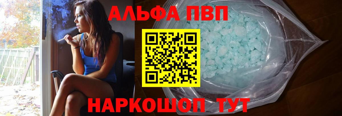 Альфа ПВП VHQ Мирный