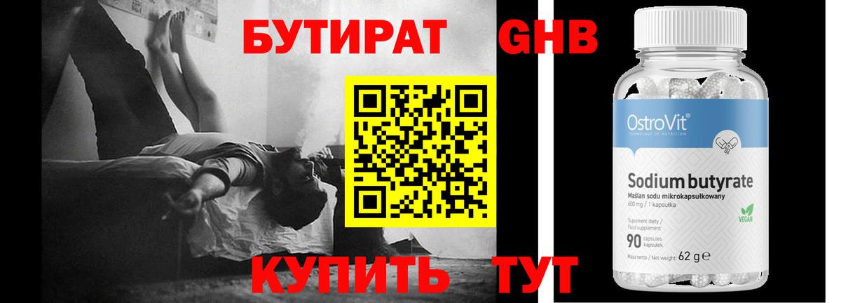 Бутират Butirat Мирный