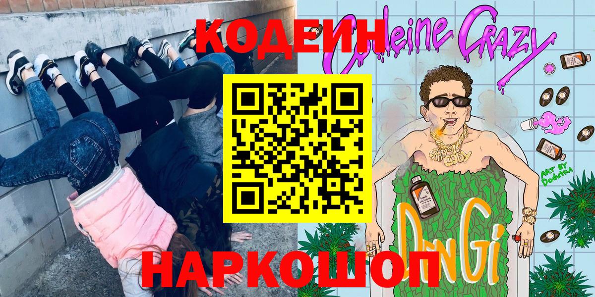 Кодеин Purple Drank Мирный