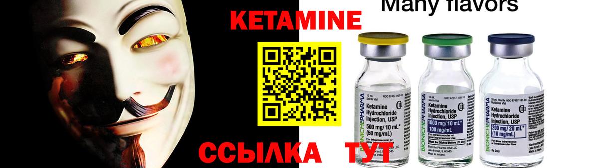 Кетамин ketamine Мирный