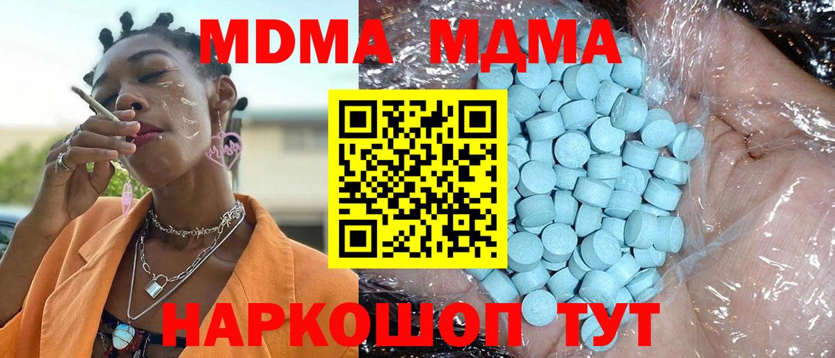 МДМА crystal  Вход с VPN  Мирный 
