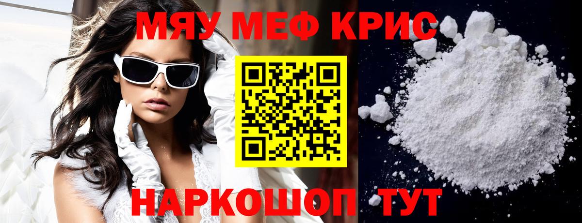 Мефедрон  Мирный