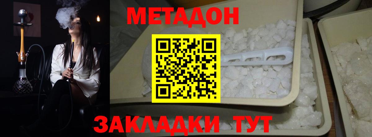 МЕТАДОН VHQ Мирный